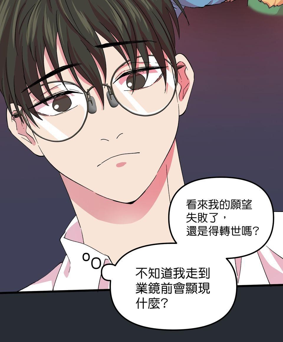 肥羊重生後：無慾·無敵 第1話 十分鐘的重生 第57页