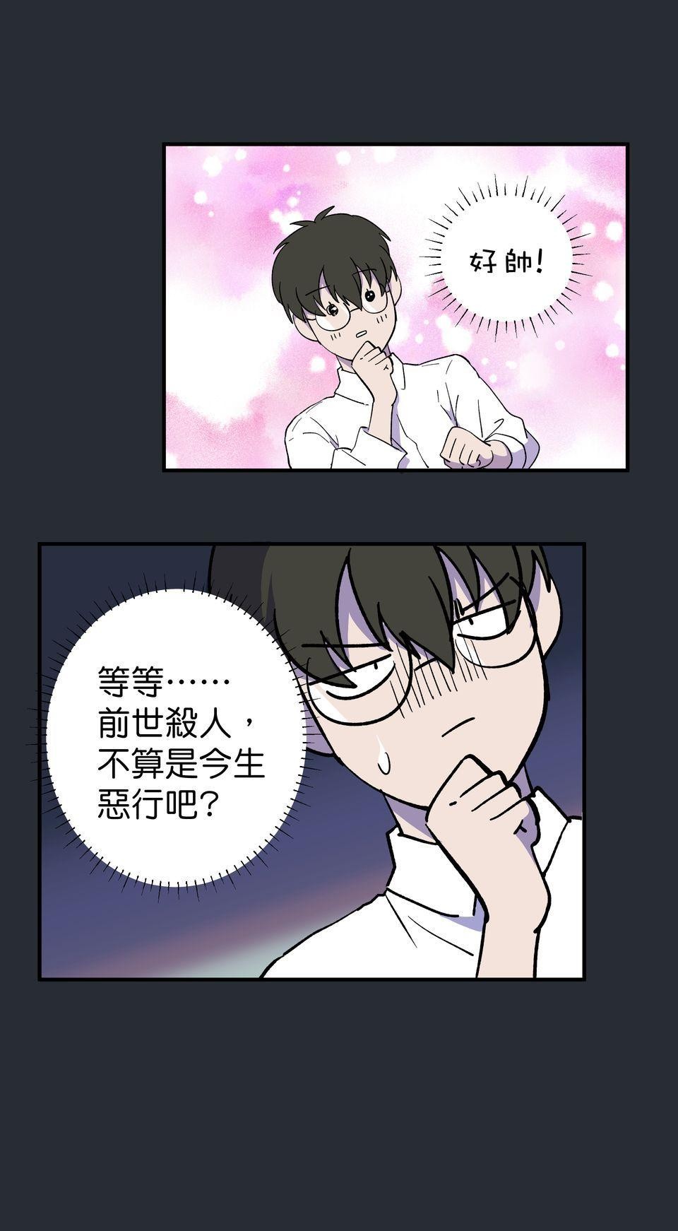 肥羊重生後：無慾·無敵 第1話 十分鐘的重生 第77页