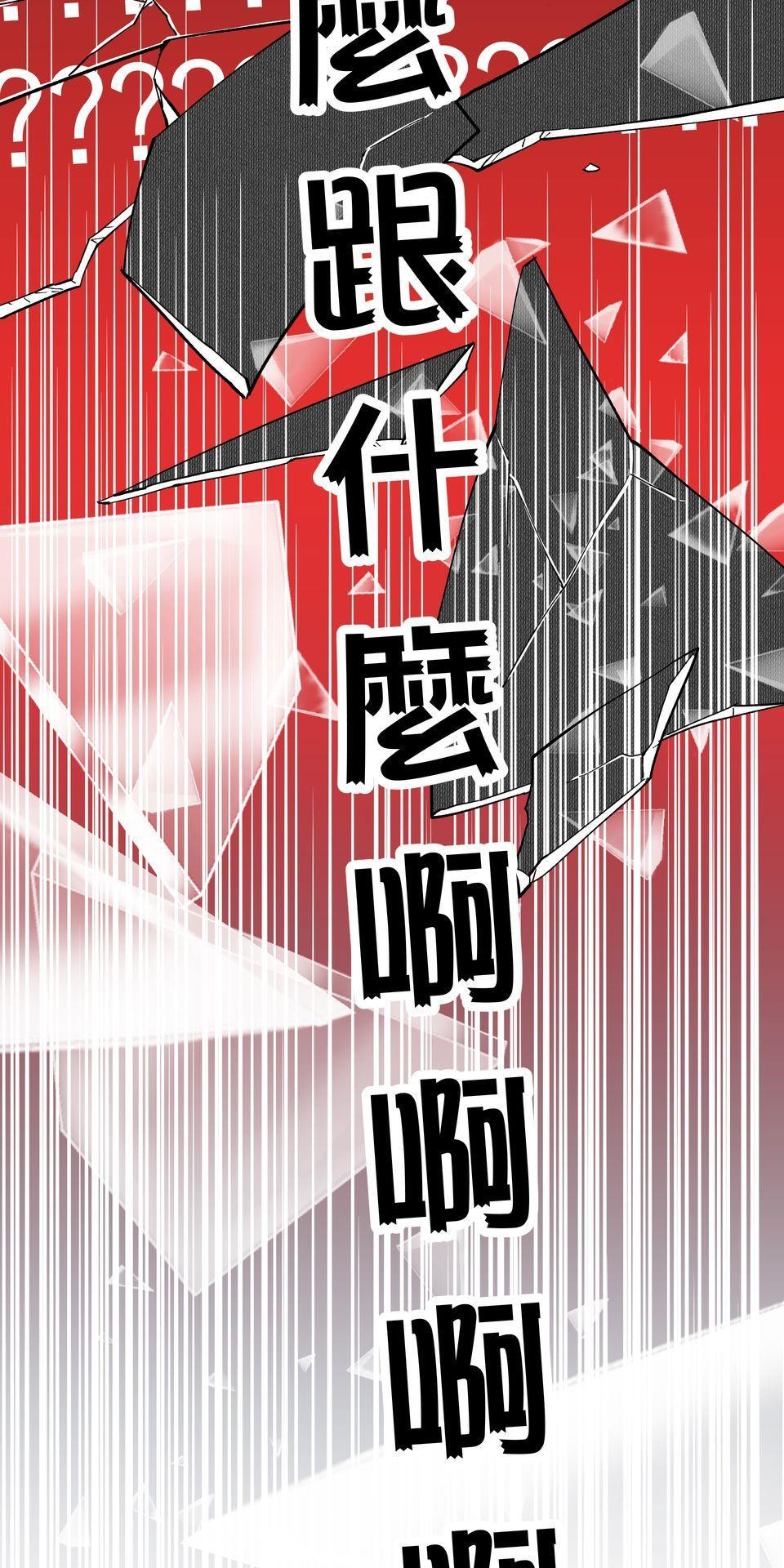 肥羊重生後：無慾·無敵 第1話 十分鐘的重生 第87页