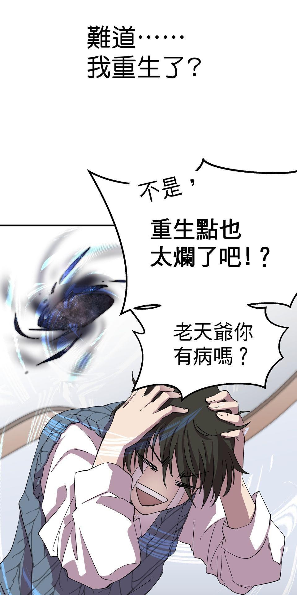 肥羊重生後：無慾·無敵 第1話 十分鐘的重生 第95页