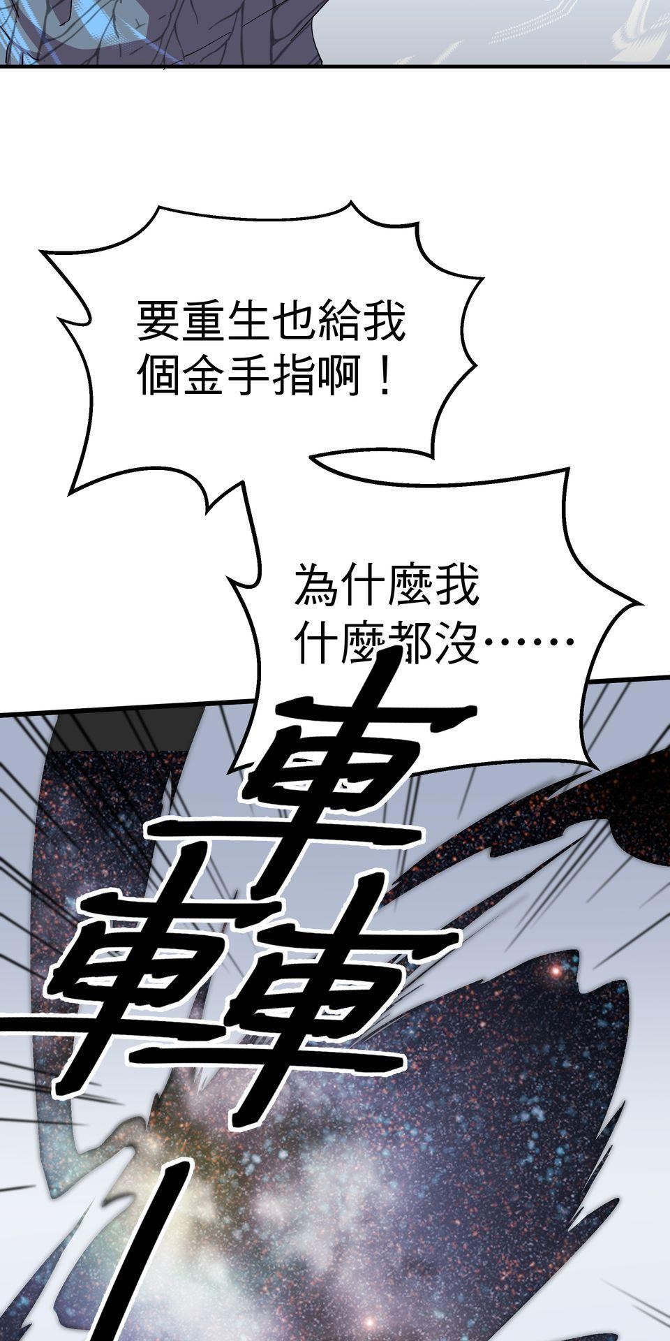 肥羊重生後：無慾·無敵 第1話 十分鐘的重生 第96页