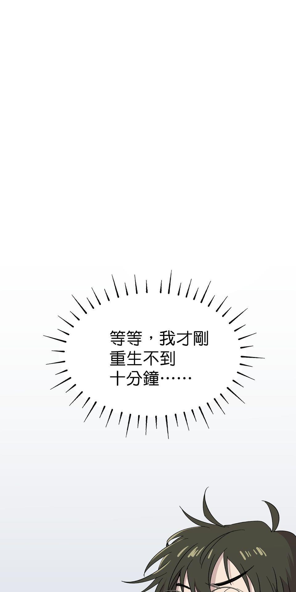 肥羊重生後：無慾·無敵 第2話 這金手指不對勁 第1页
