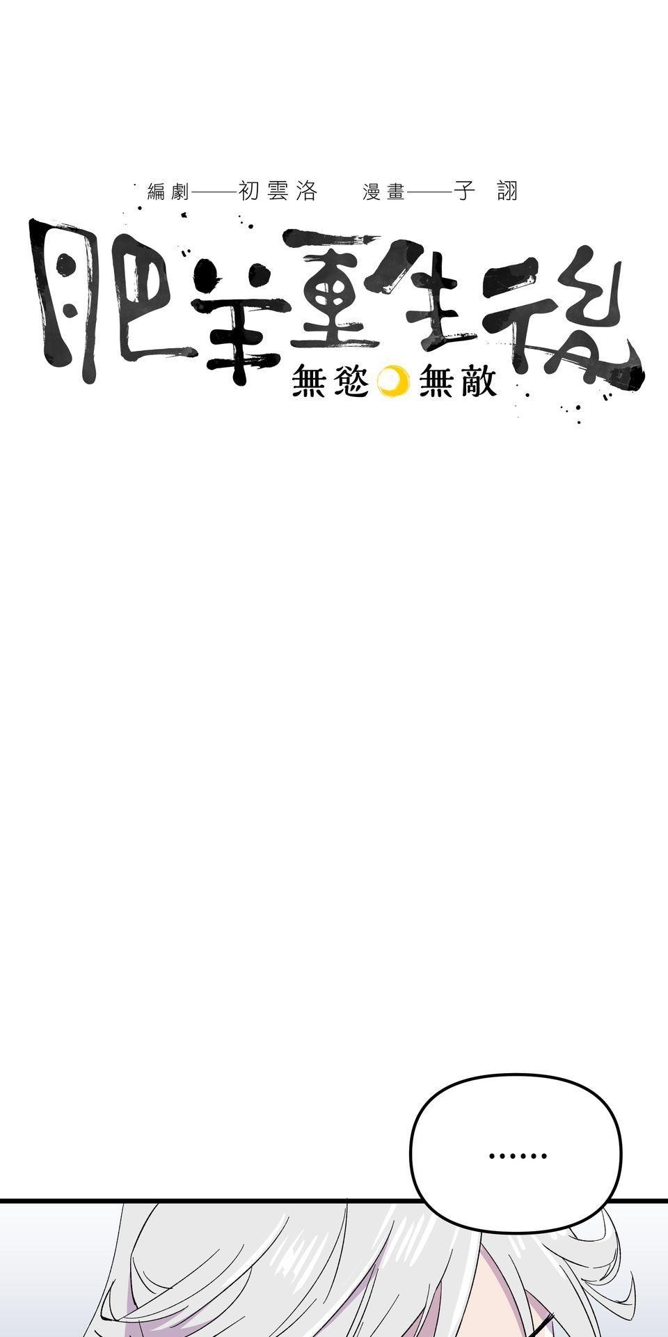 肥羊重生後：無慾·無敵 第2話 這金手指不對勁 第4页