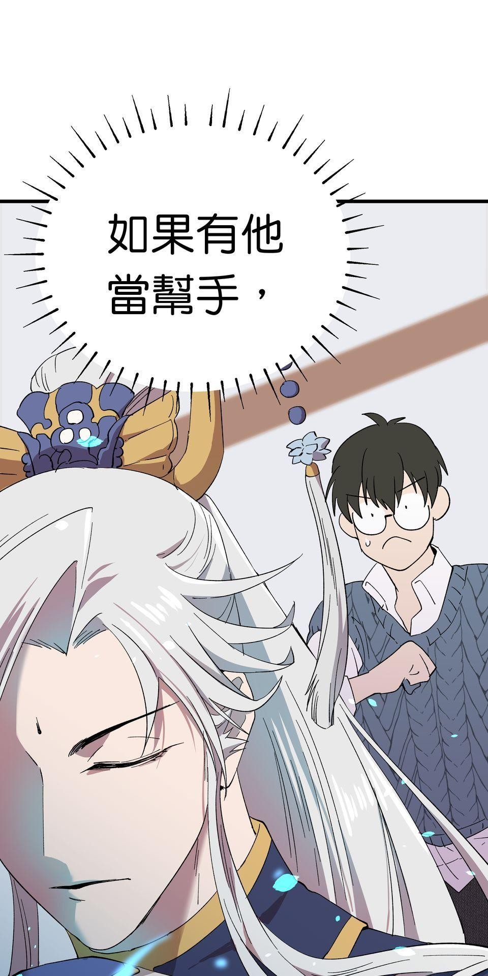 肥羊重生後：無慾·無敵 第2話 這金手指不對勁 第44页