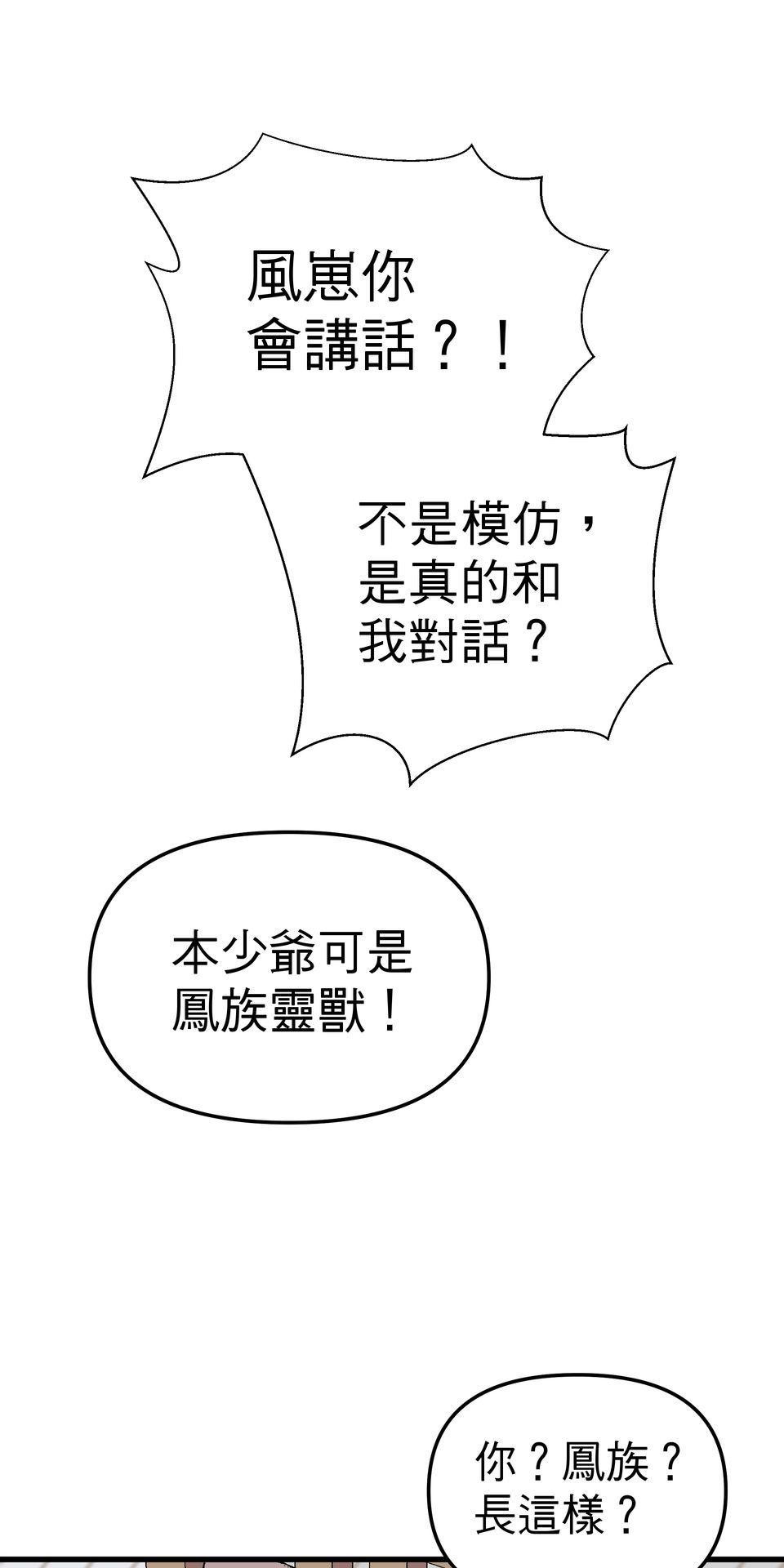 肥羊重生後：無慾·無敵 第2話 這金手指不對勁 第53页