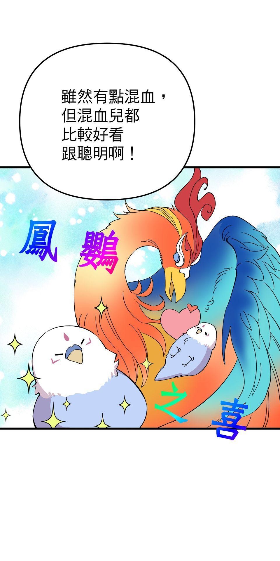 肥羊重生後：無慾·無敵 第2話 這金手指不對勁 第55页