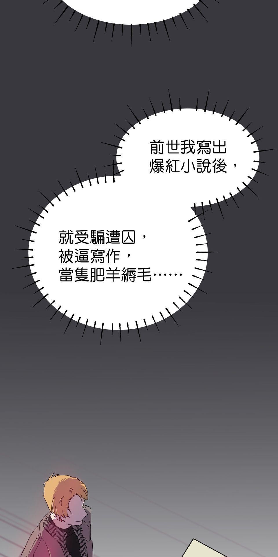 肥羊重生後：無慾·無敵 第2話 這金手指不對勁 第64页