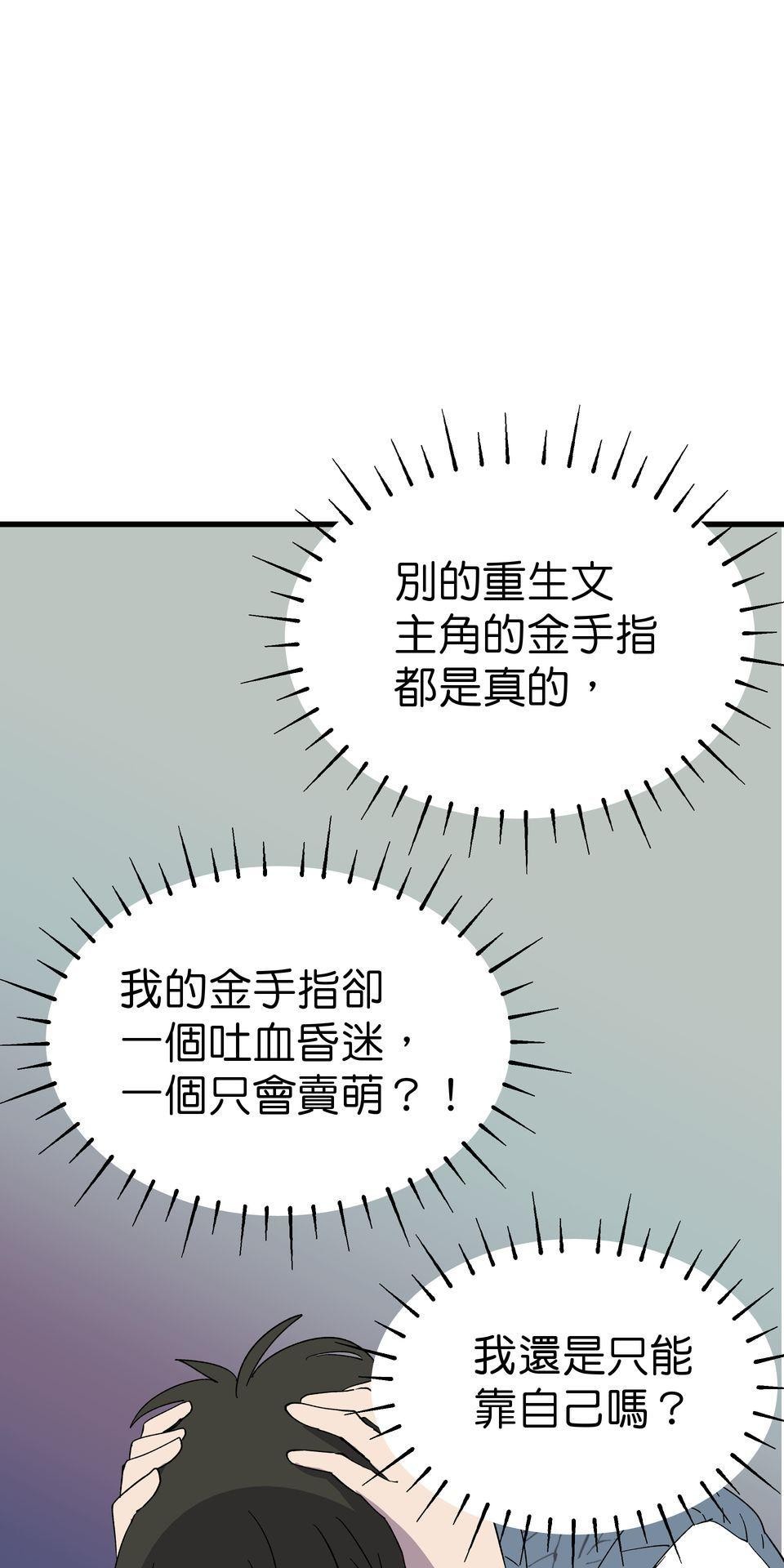 肥羊重生後：無慾·無敵 第2話 這金手指不對勁 第75页