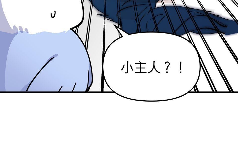 肥羊重生後：無慾·無敵 第2話 這金手指不對勁 第78页