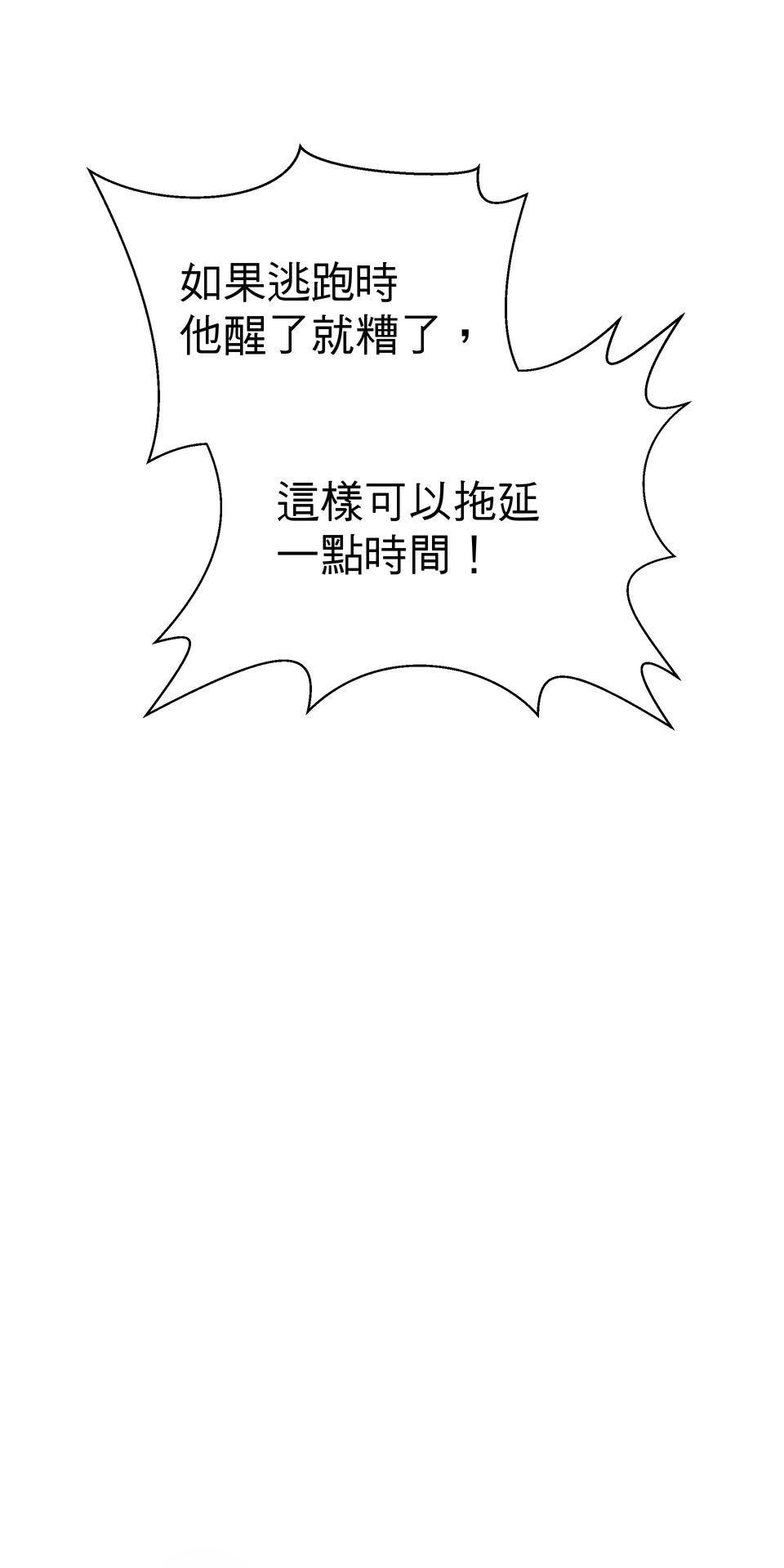 肥羊重生後：無慾·無敵 第2話 這金手指不對勁 第79页