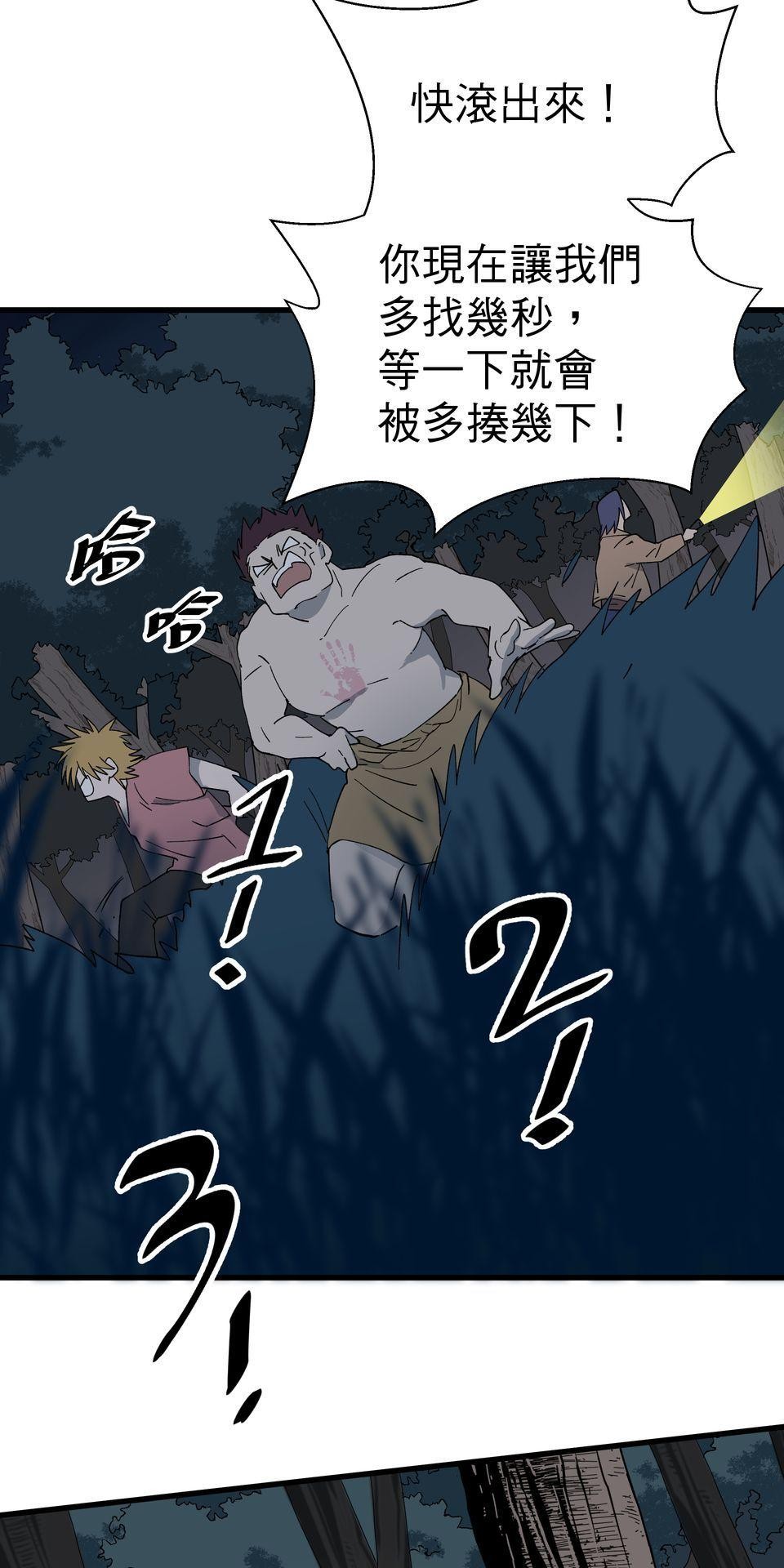 肥羊重生後：無慾·無敵 第2話 這金手指不對勁 第85页