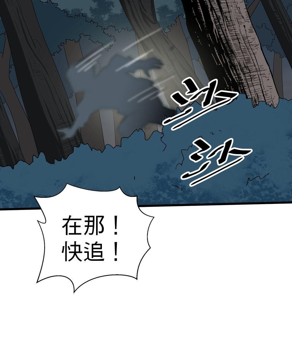 肥羊重生後：無慾·無敵 第2話 這金手指不對勁 第86页