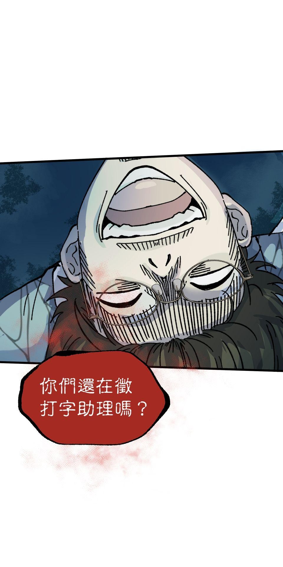 肥羊重生後：無慾·無敵 第3話 還我命來 第12页