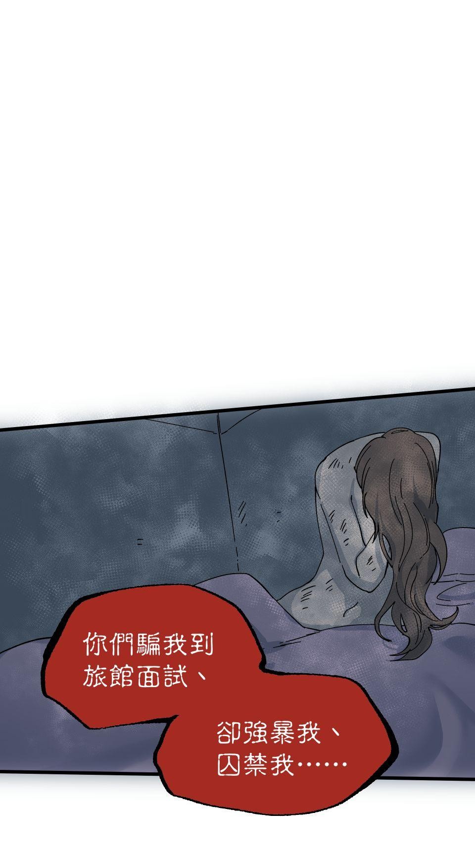肥羊重生後：無慾·無敵 第3話 還我命來 第13页