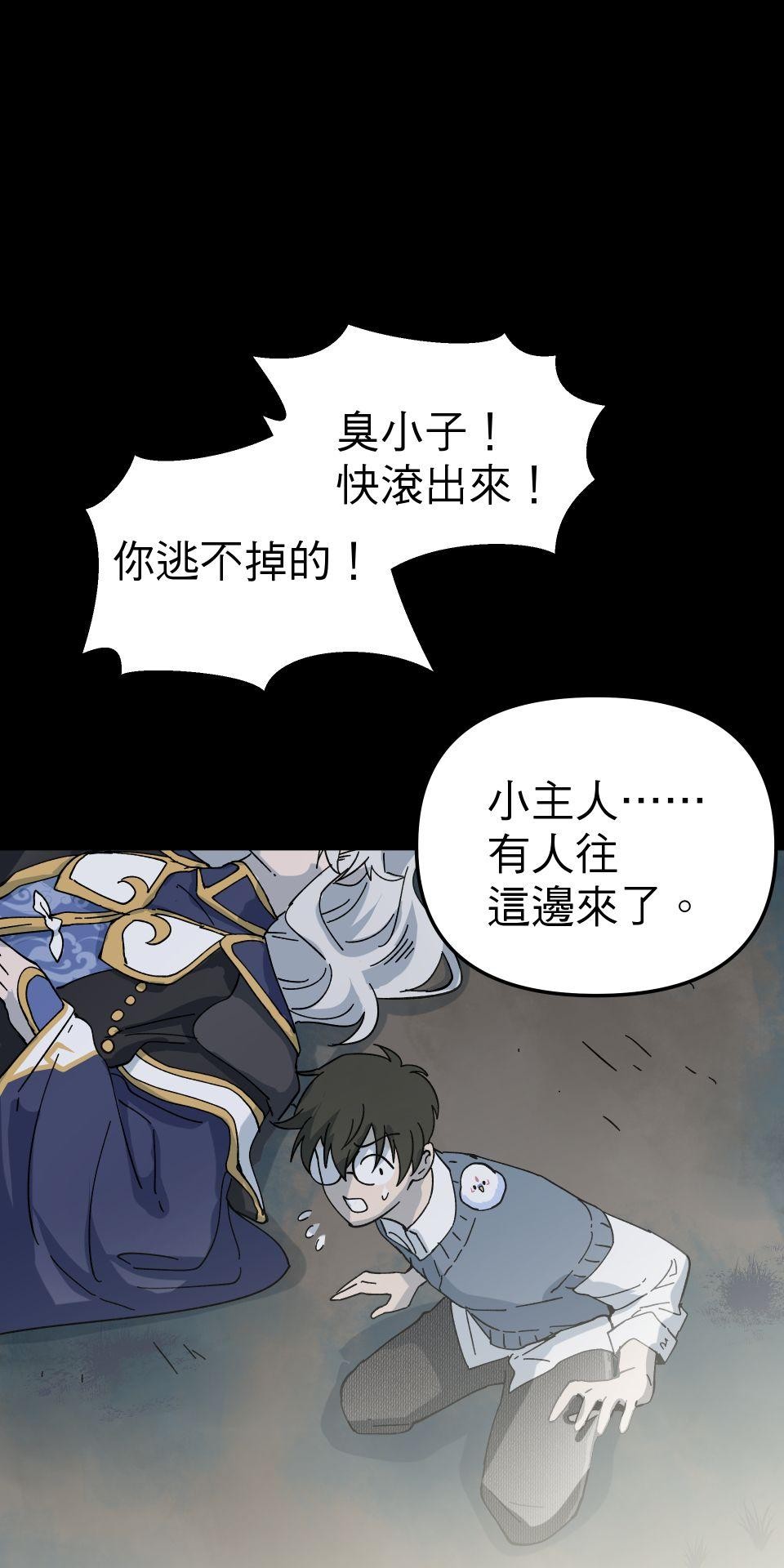 肥羊重生後：無慾·無敵 第3話 還我命來 第23页