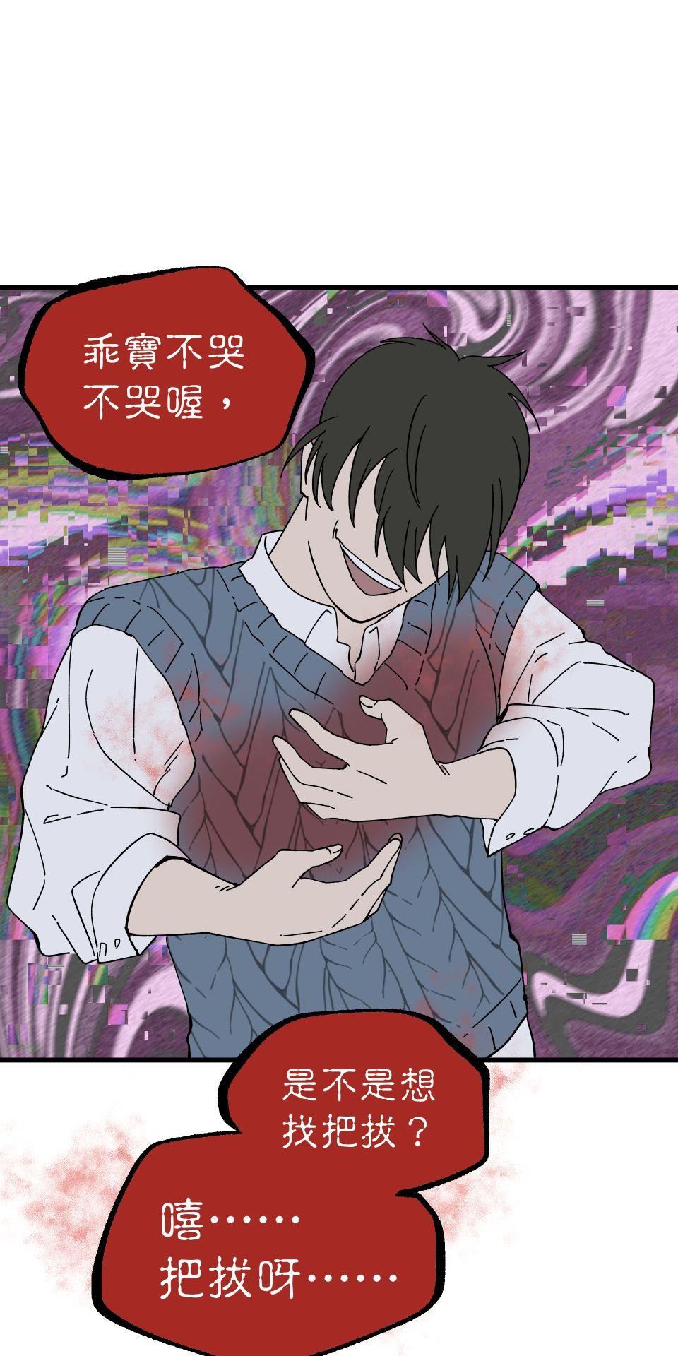 肥羊重生後：無慾·無敵 第3話 還我命來 第31页