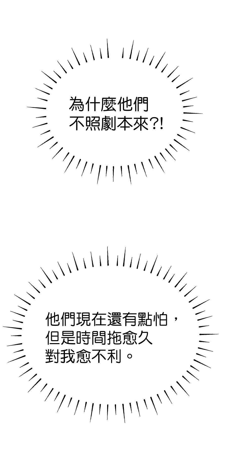 肥羊重生後：無慾·無敵 第3話 還我命來 第39页