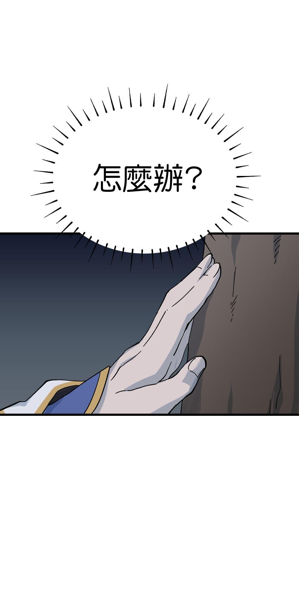 肥羊重生後：無慾·無敵 第3話 還我命來 第40页