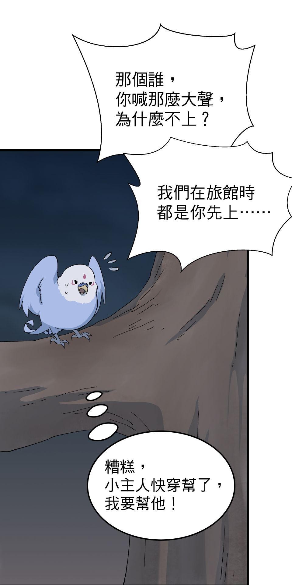 肥羊重生後：無慾·無敵 第3話 還我命來 第44页