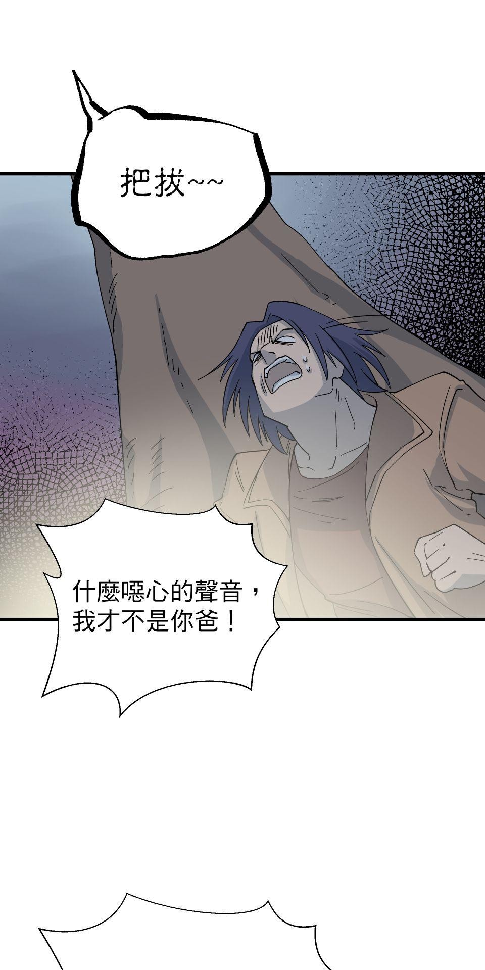肥羊重生後：無慾·無敵 第3話 還我命來 第47页
