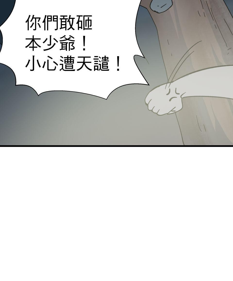 肥羊重生後：無慾·無敵 第3話 還我命來 第54页