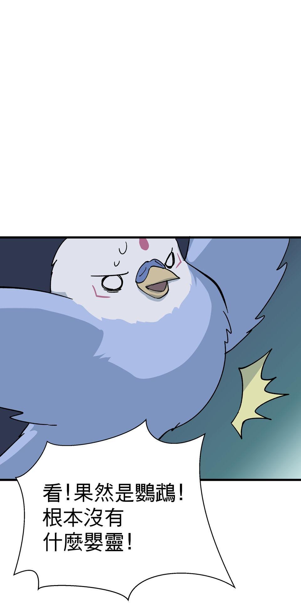 肥羊重生後：無慾·無敵 第3話 還我命來 第55页
