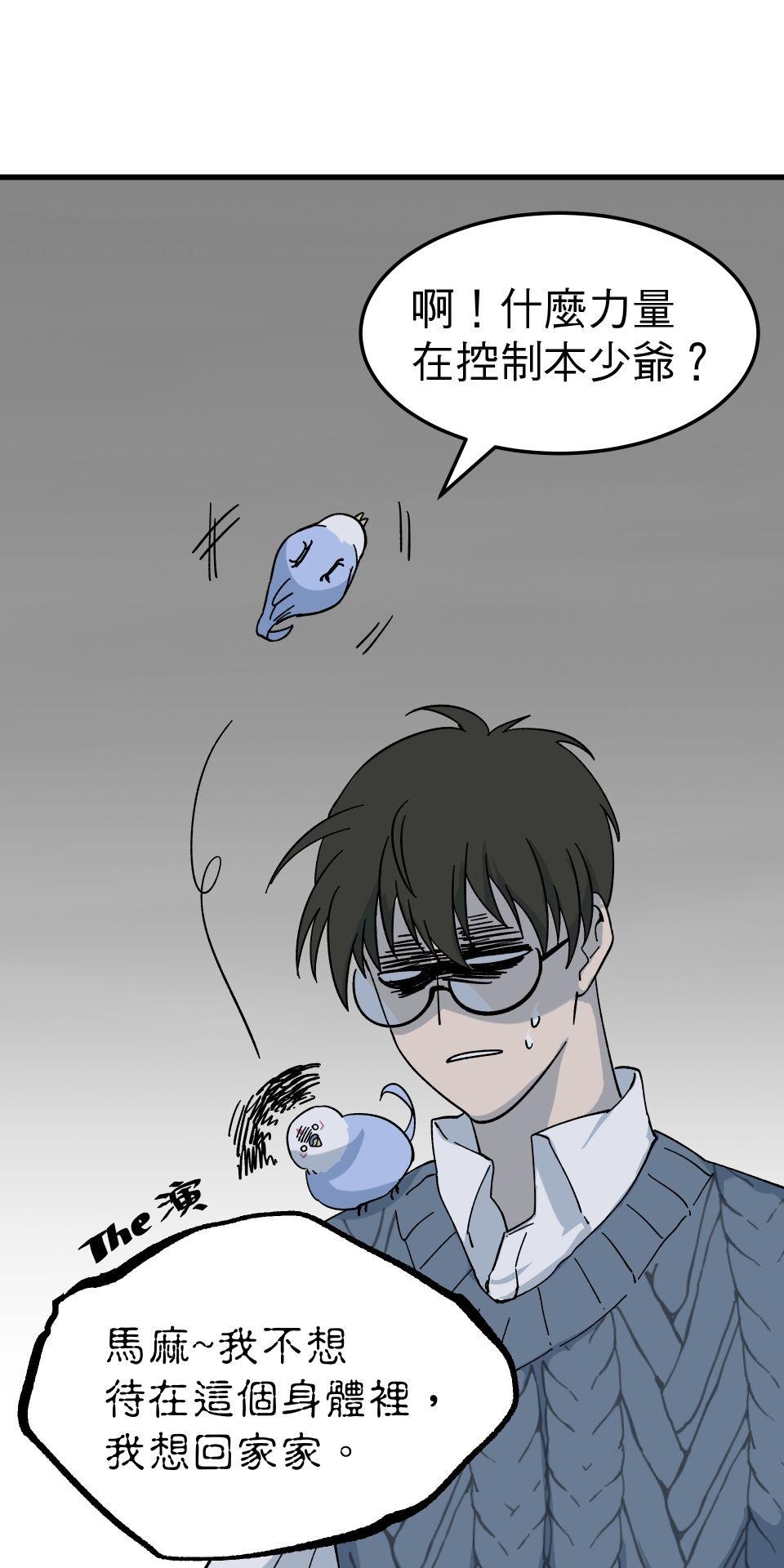肥羊重生後：無慾·無敵 第3話 還我命來 第57页