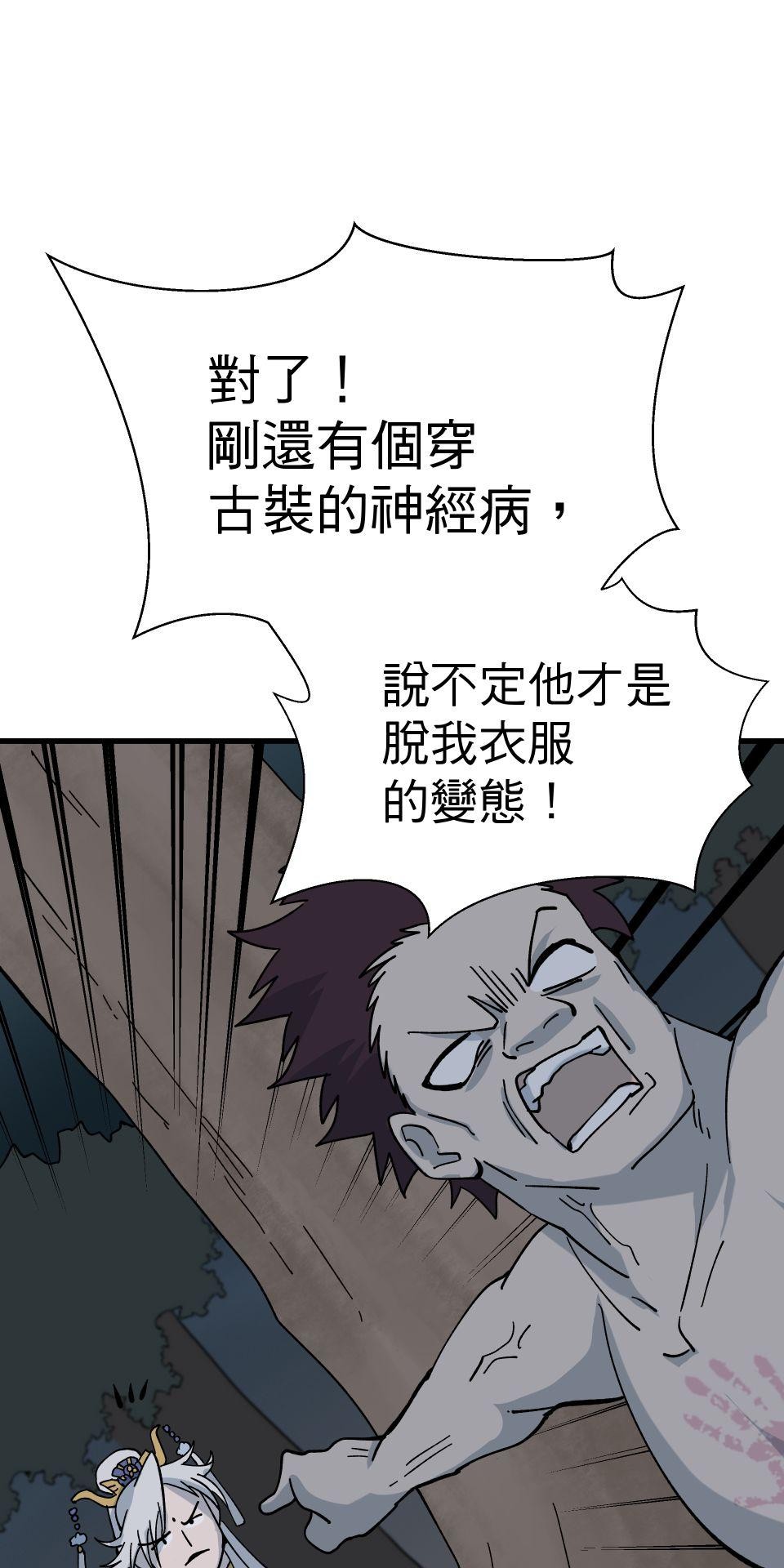 肥羊重生後：無慾·無敵 第3話 還我命來 第59页