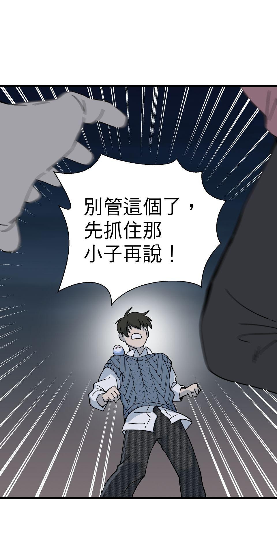 肥羊重生後：無慾·無敵 第3話 還我命來 第62页