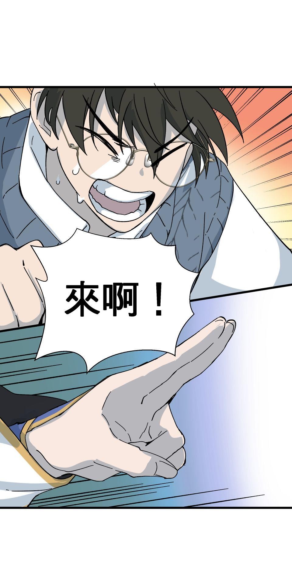 肥羊重生後：無慾·無敵 第3話 還我命來 第67页
