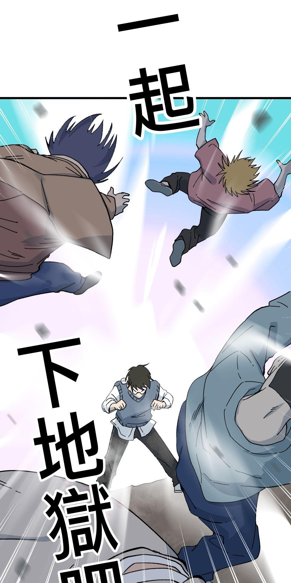 肥羊重生後：無慾·無敵 第3話 還我命來 第68页