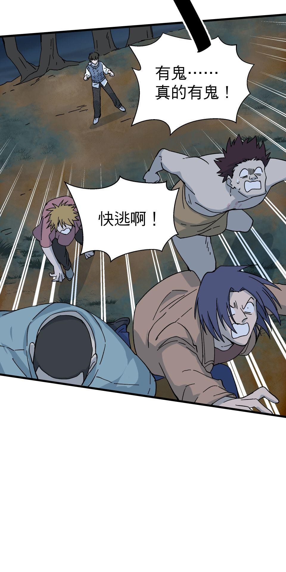 肥羊重生後：無慾·無敵 第3話 還我命來 第72页
