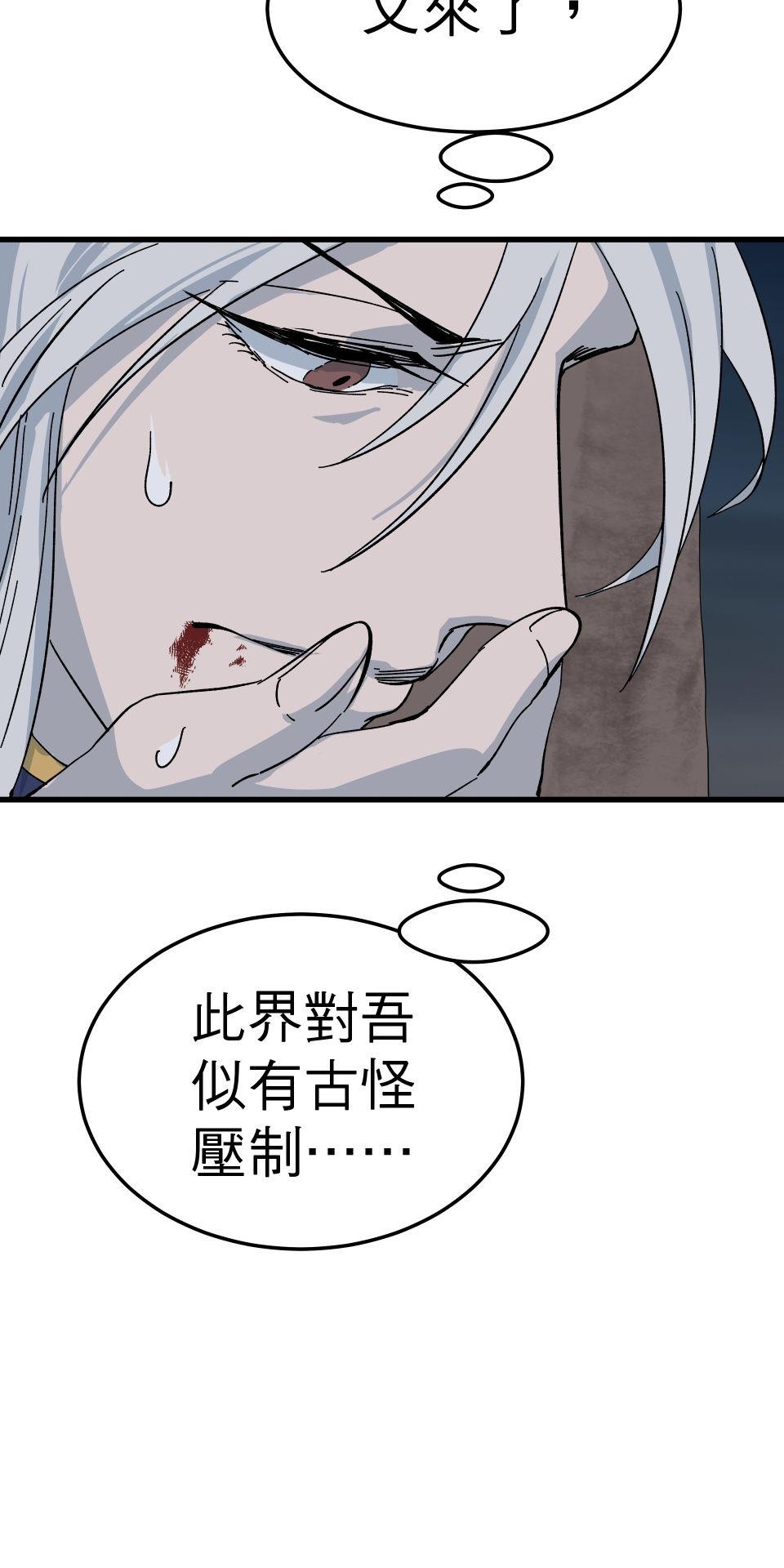 肥羊重生後：無慾·無敵 第3話 還我命來 第75页