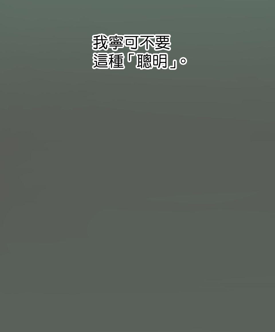 肥羊重生後：無慾·無敵 第3話 還我命來 第79页