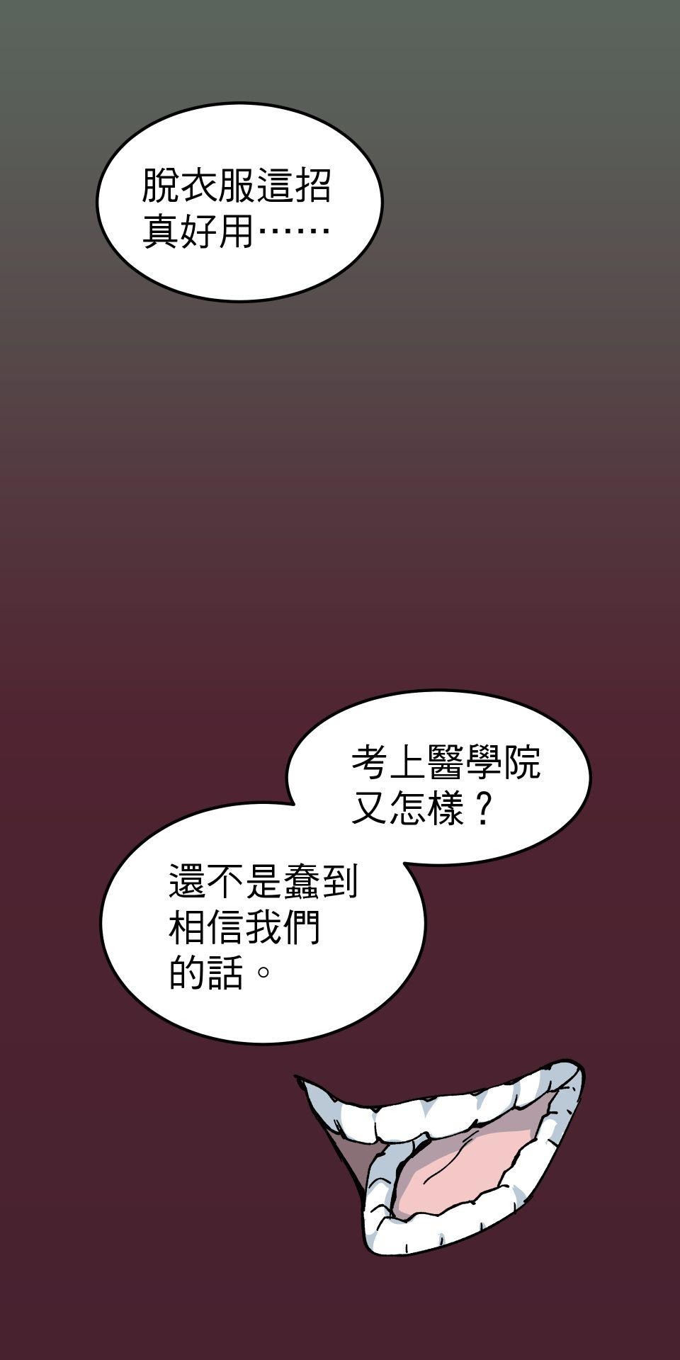 肥羊重生後：無慾·無敵 第3話 還我命來 第80页
