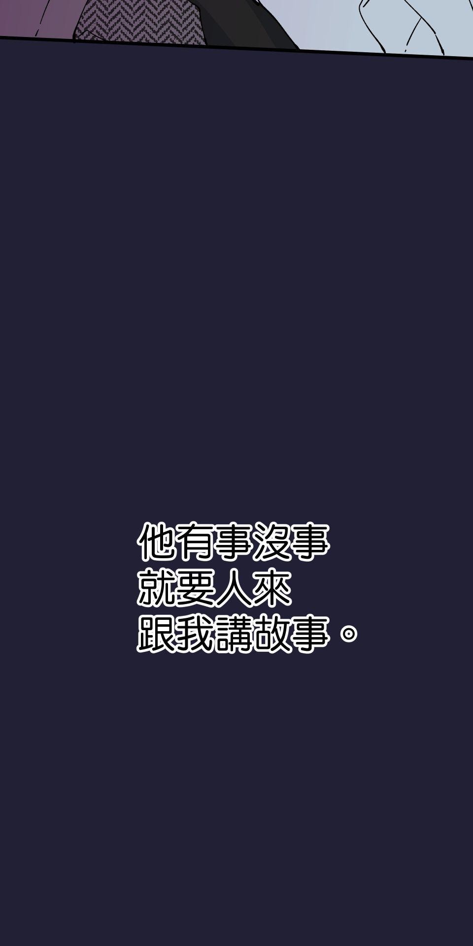 肥羊重生後：無慾·無敵 第3話 還我命來 第84页