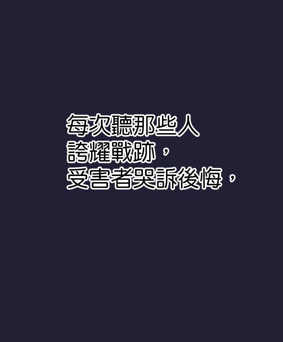 肥羊重生後：無慾·無敵 第3話 還我命來 第85页