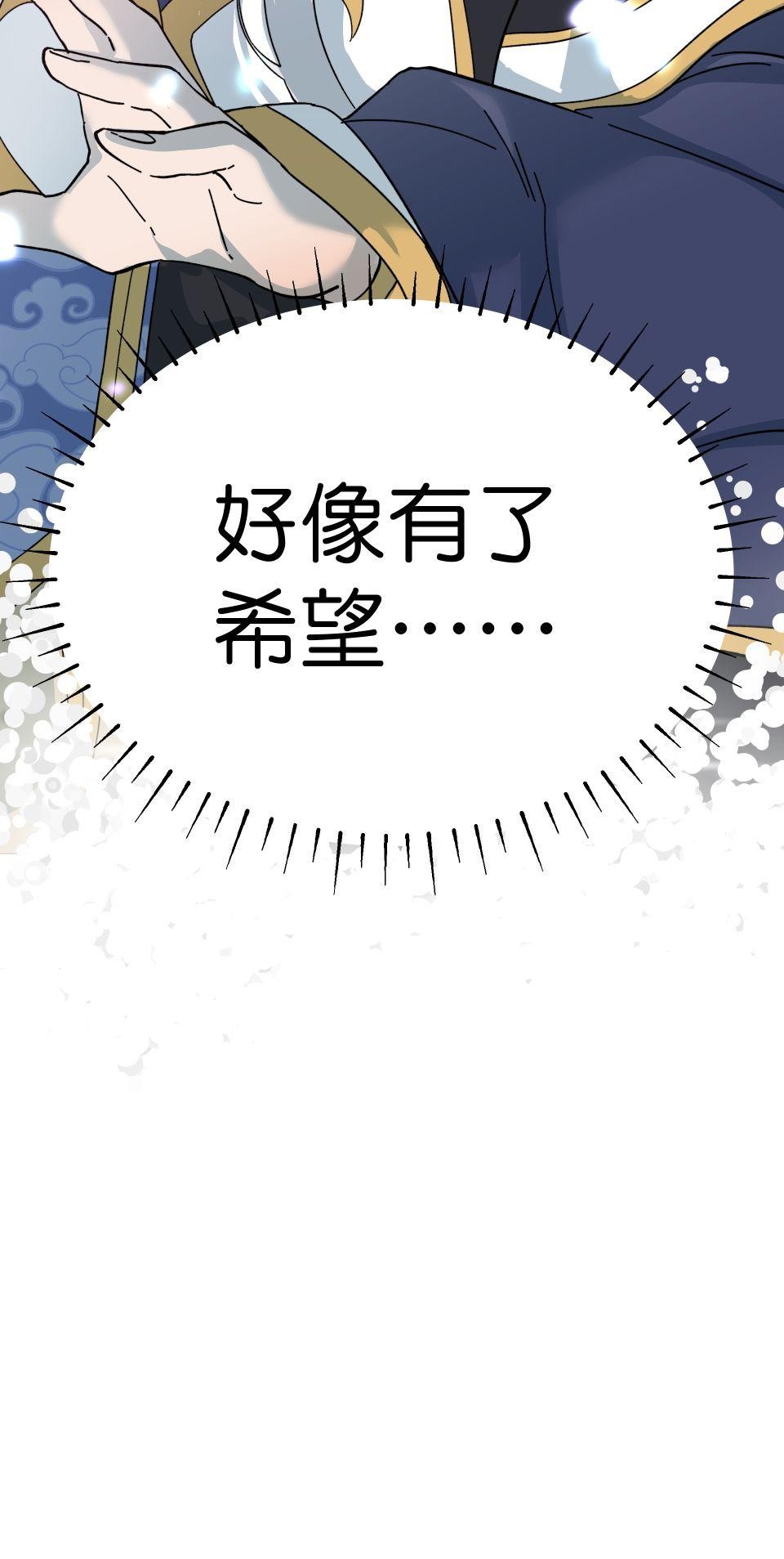 肥羊重生後：無慾·無敵 第3話 還我命來 第89页