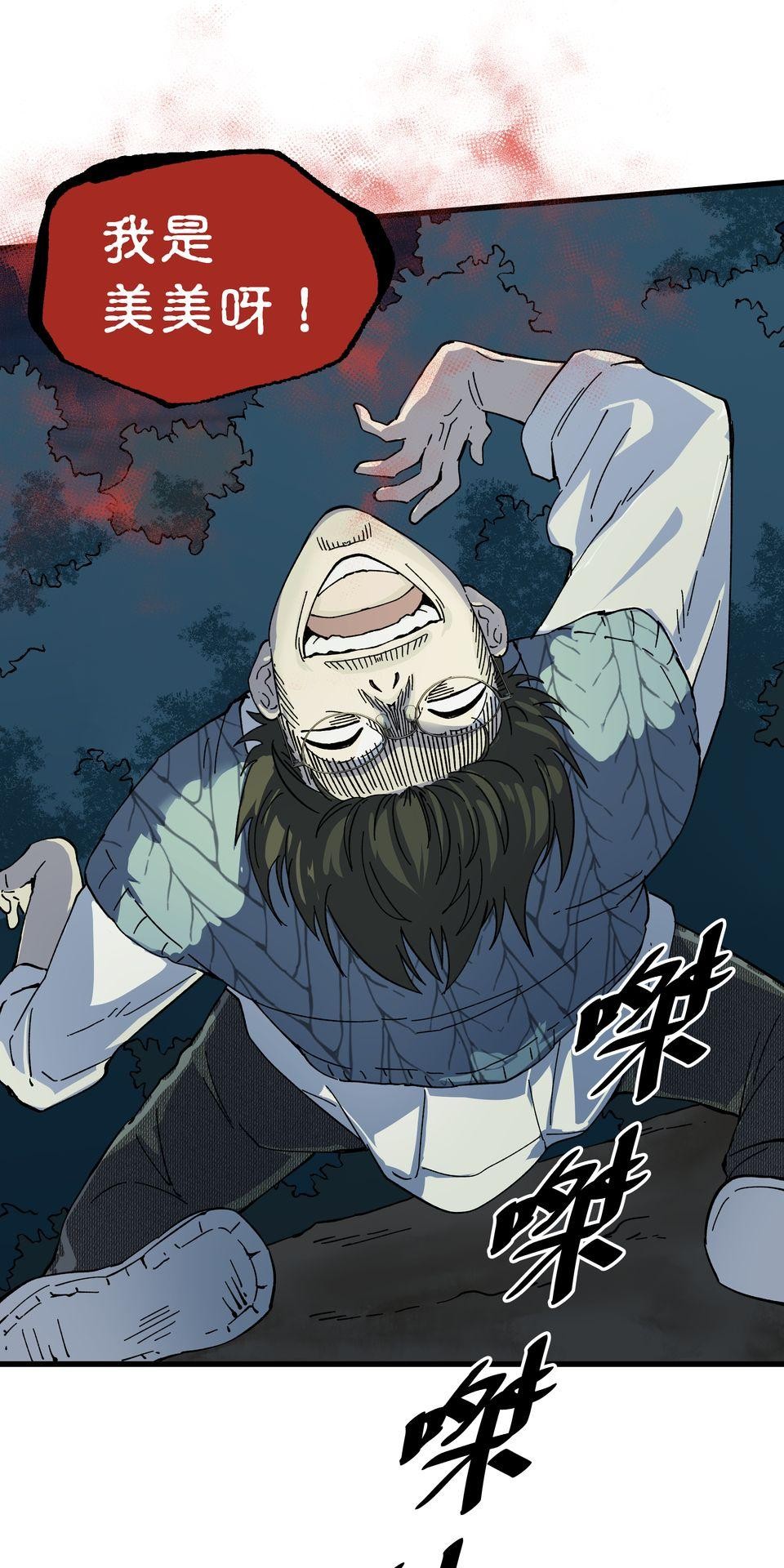 肥羊重生後：無慾·無敵 第3話 還我命來 第10页
