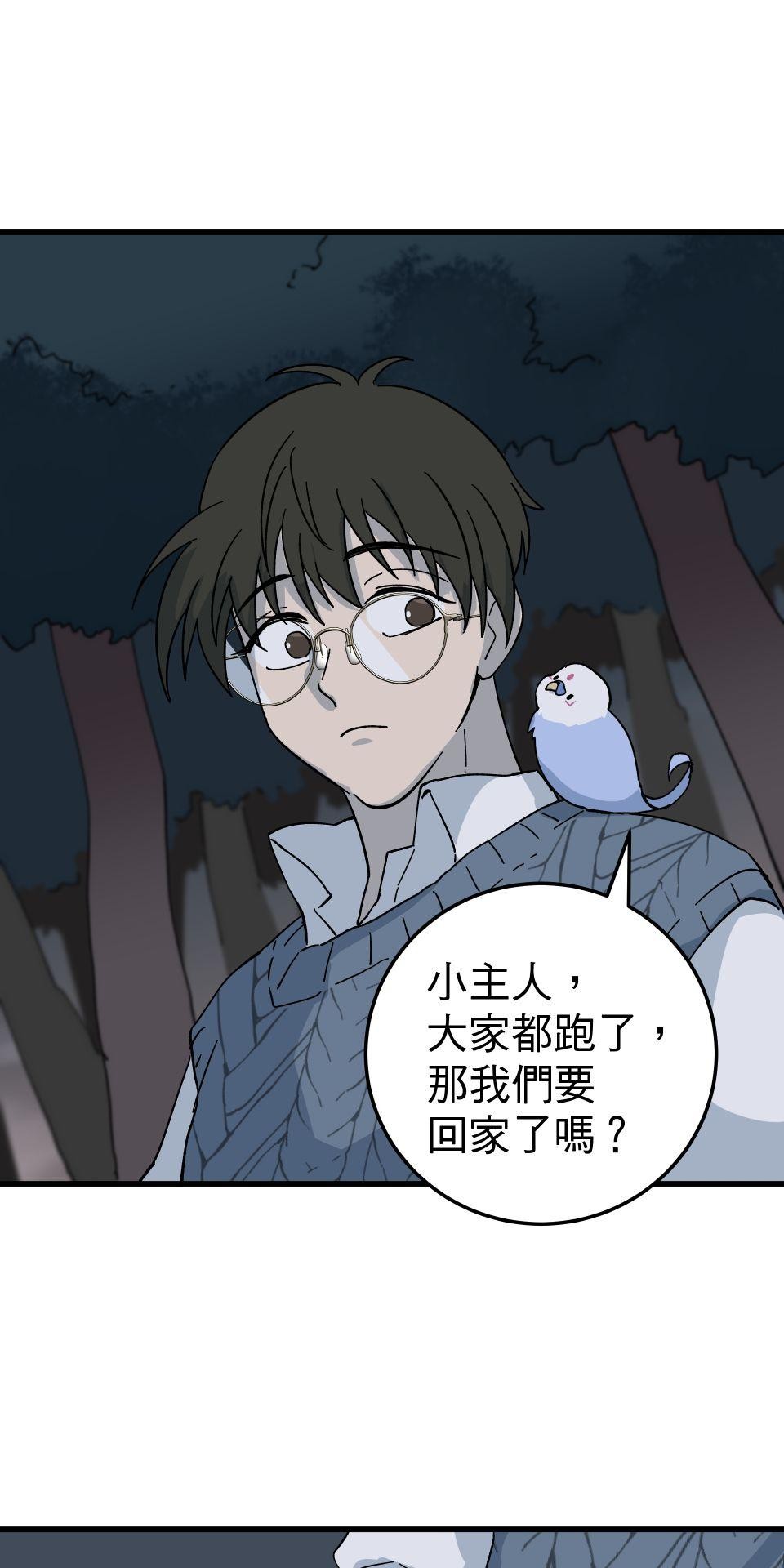 肥羊重生後：無慾·無敵 第3話 還我命來 第92页