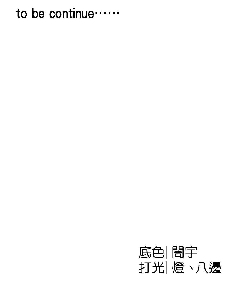 肥羊重生後：無慾·無敵 第3話 還我命來 第100页