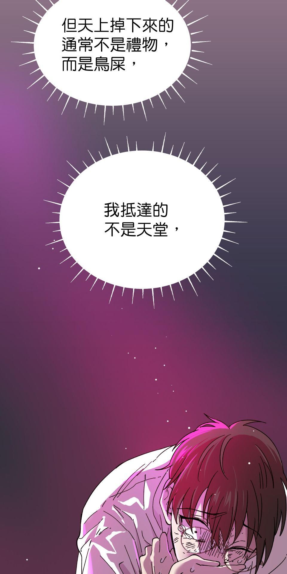 肥羊重生後：無慾·無敵 第4話 綁起來OOXX 第11页