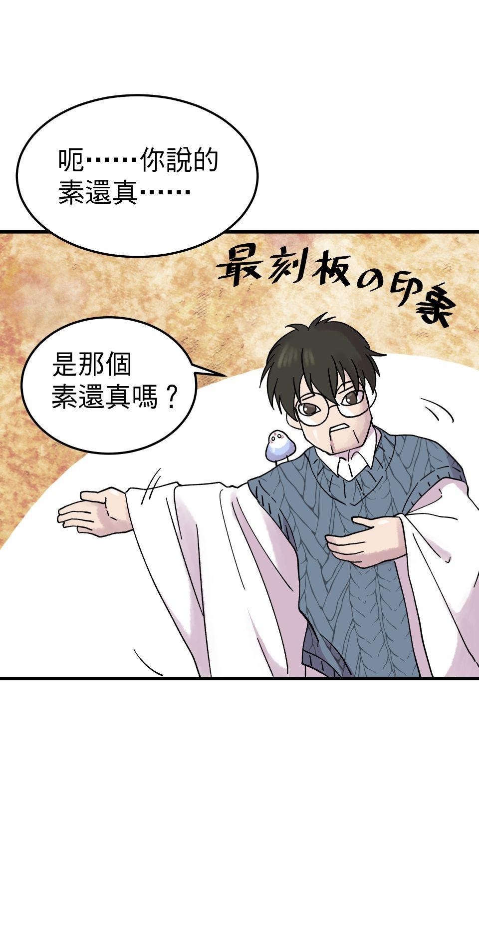肥羊重生後：無慾·無敵 第4話 綁起來OOXX 第109页