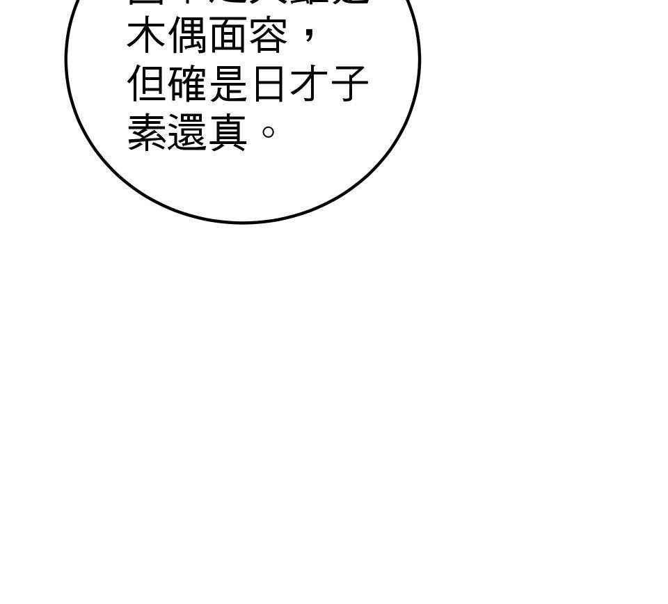 肥羊重生後：無慾·無敵 第4話 綁起來OOXX 第117页
