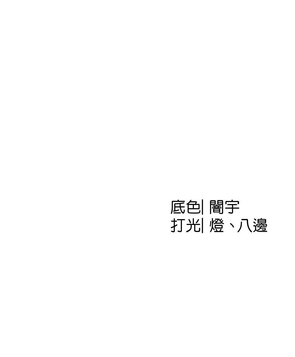 肥羊重生後：無慾·無敵 第4話 綁起來OOXX 第122页