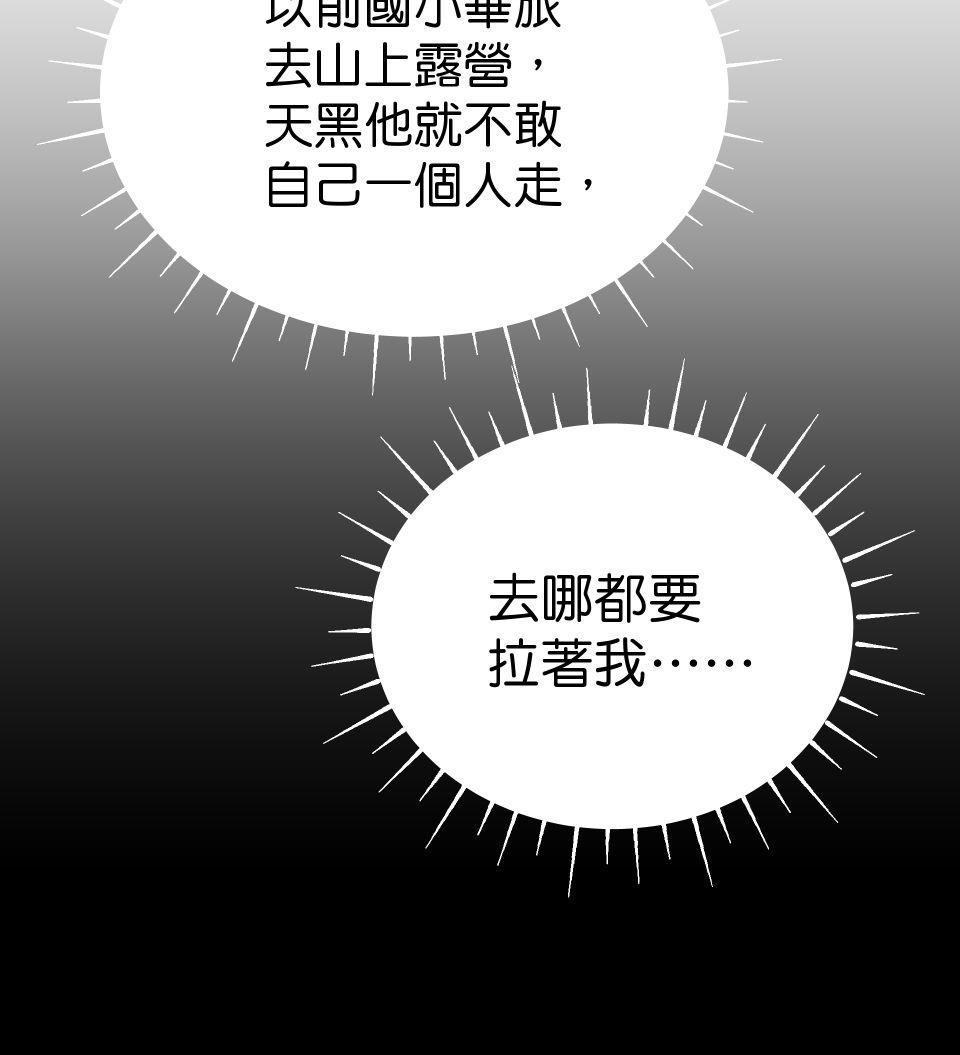 肥羊重生後：無慾·無敵 第4話 綁起來OOXX 第46页