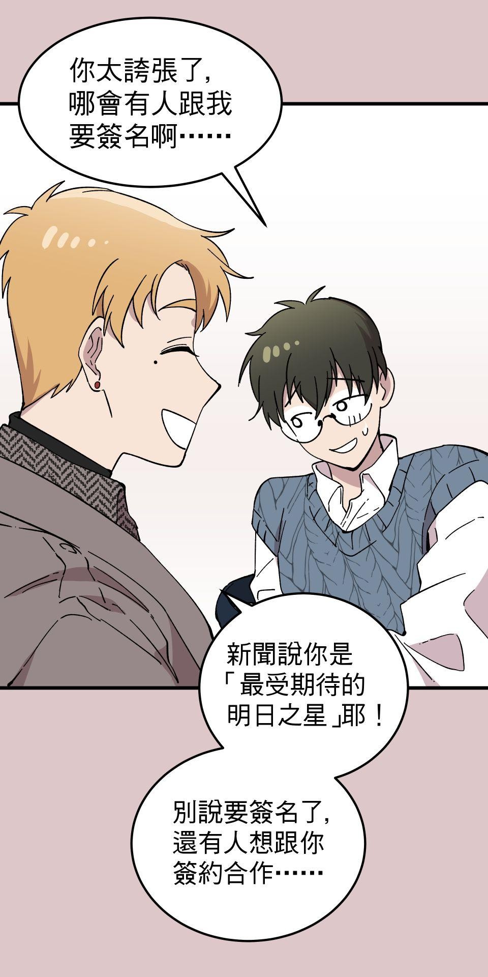 肥羊重生後：無慾·無敵 第4話 綁起來OOXX 第6页