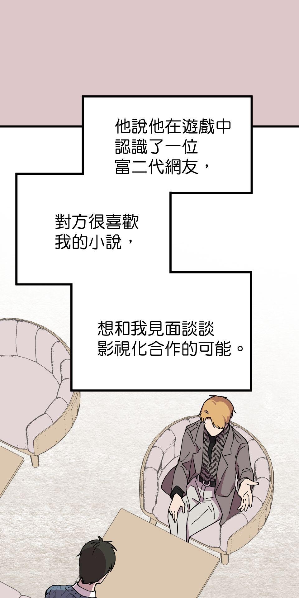 肥羊重生後：無慾·無敵 第4話 綁起來OOXX 第7页