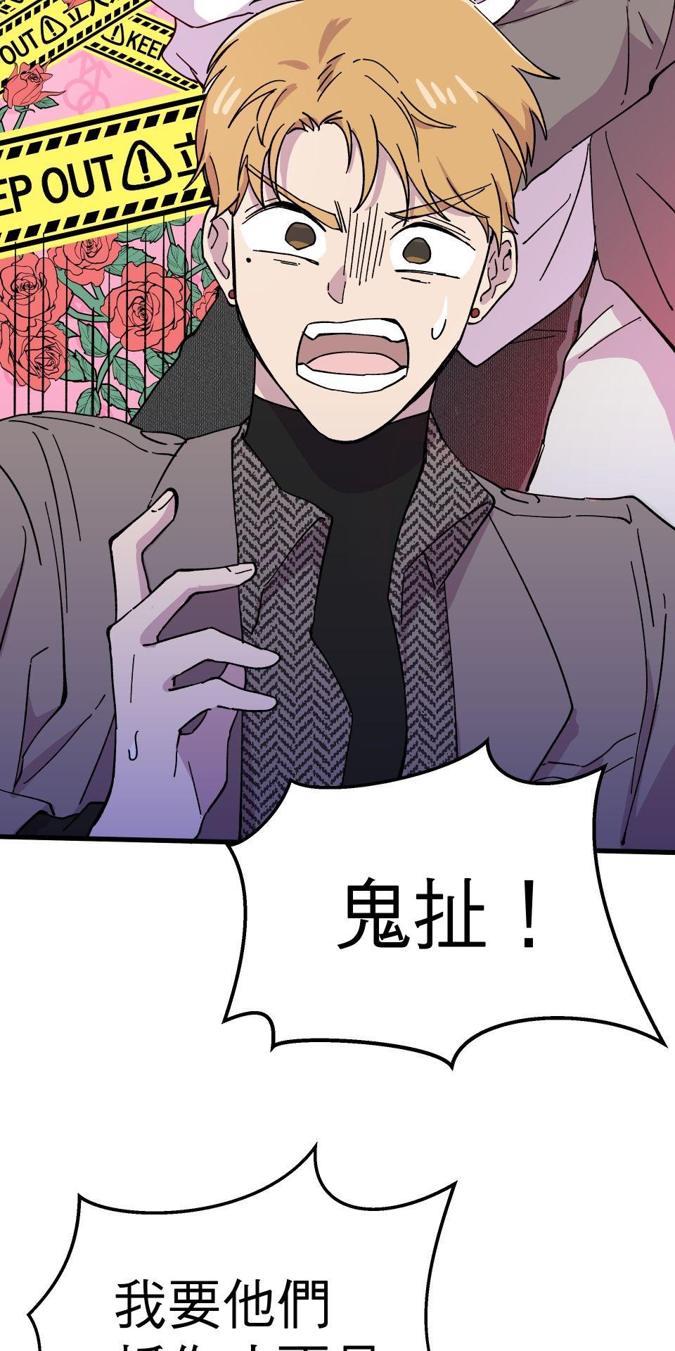 肥羊重生後：無慾·無敵 第4話 綁起來OOXX 第74页