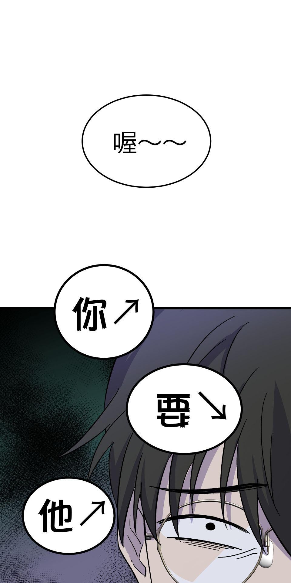 肥羊重生後：無慾·無敵 第4話 綁起來OOXX 第76页